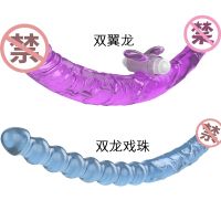 【其他情趣】双头龙阳具取悦